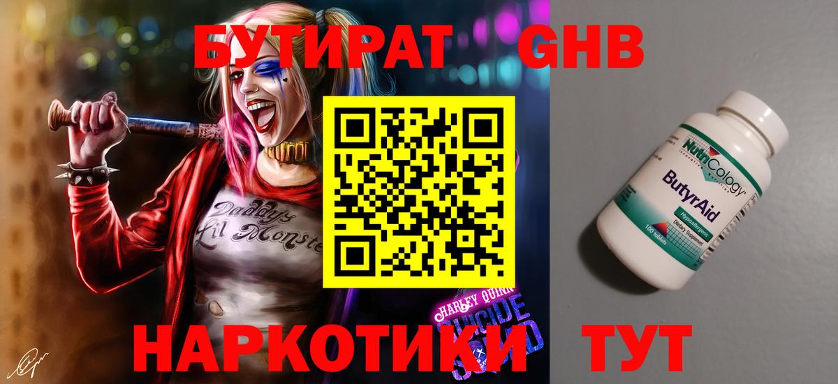 Назрань  БУТИРАТ 99%  Вход с VPN 