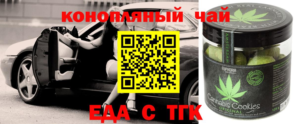 Еда ТГК конопля  Вход с VPN  Назрань 