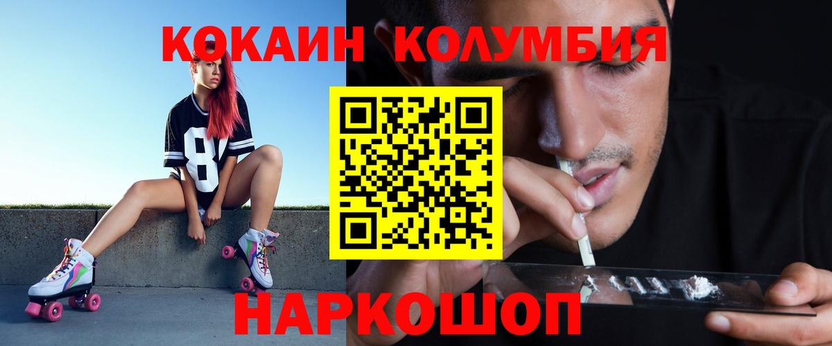 КОКАИН Колумбийский Назрань
