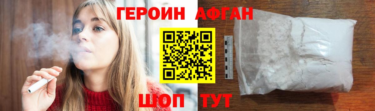 ГЕРОИН Афган  Вход с VPN  Героин  Назрань 